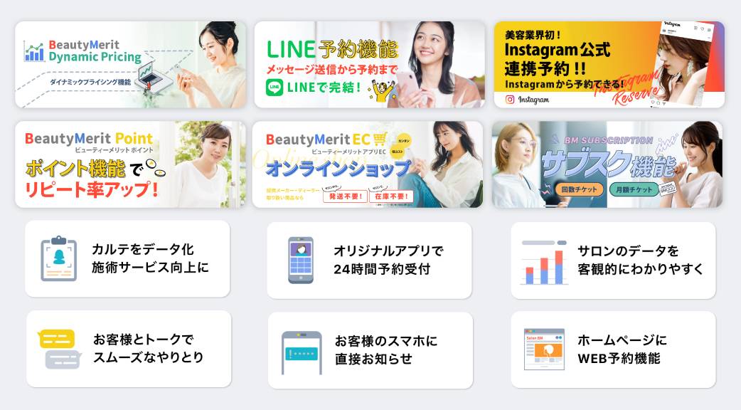 BeautyMerit紹介画像の3枚目